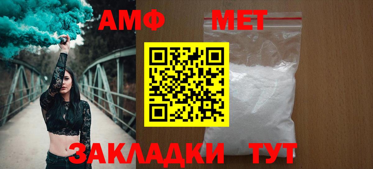 АМФ 97% Армавир