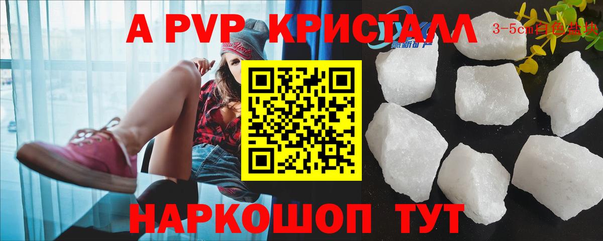 А ПВП Crystall  Вход с VPN  Армавир 