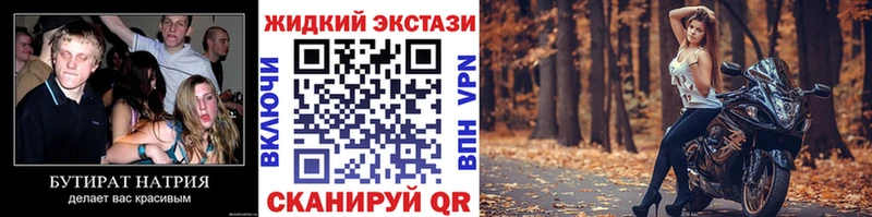 БУТИРАТ жидкий экстази Армавир