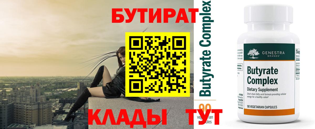 БУТИРАТ жидкий экстази Армавир