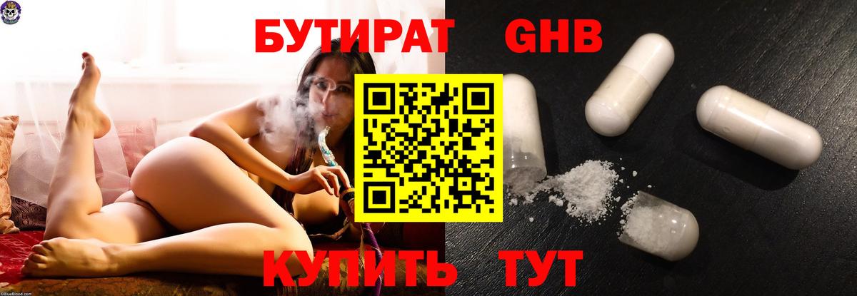БУТИРАТ Butirat  Бутират  Армавир  Вход с VPN 