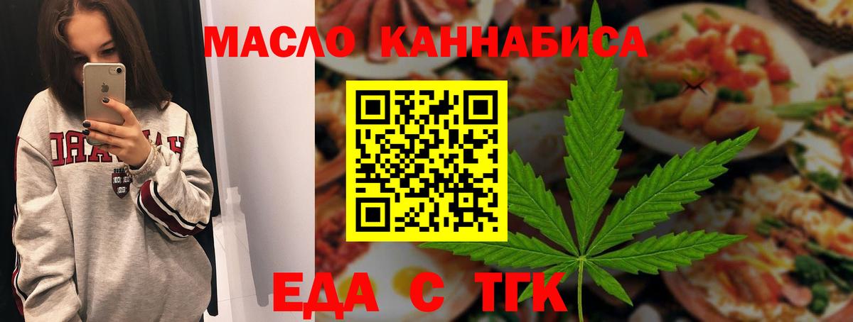Еда ТГК марихуана  Вход с VPN  Армавир 