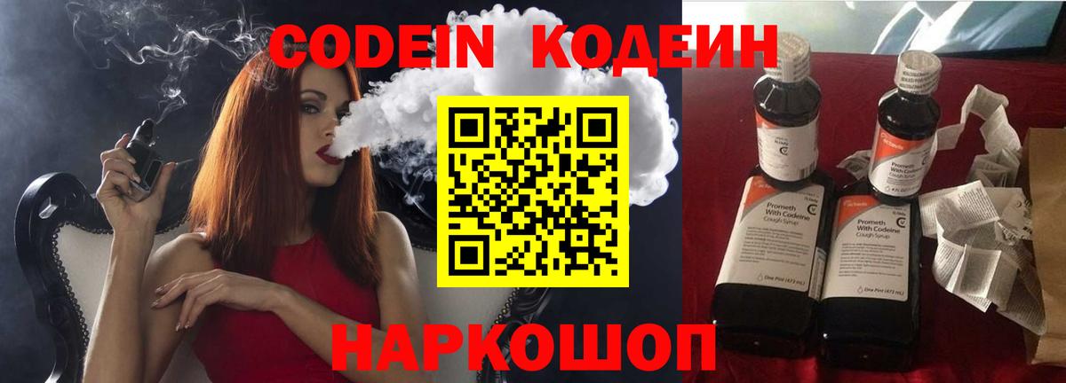 Армавир  Кодеиновый сироп Lean Purple Drank  Вход с VPN 