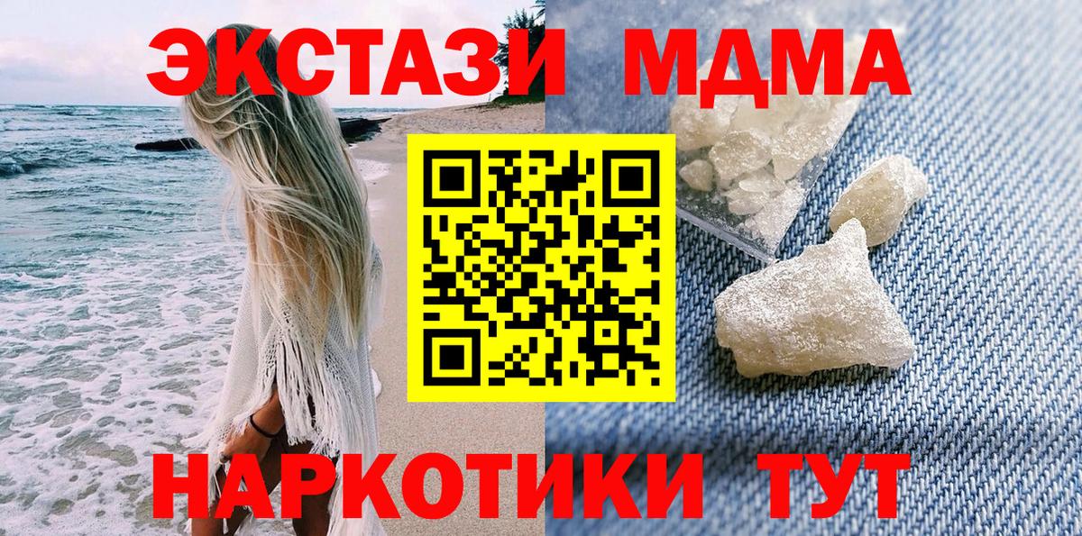 MDMA кристаллы  МДМА  Армавир  Вход с VPN  MDMA Molly 
