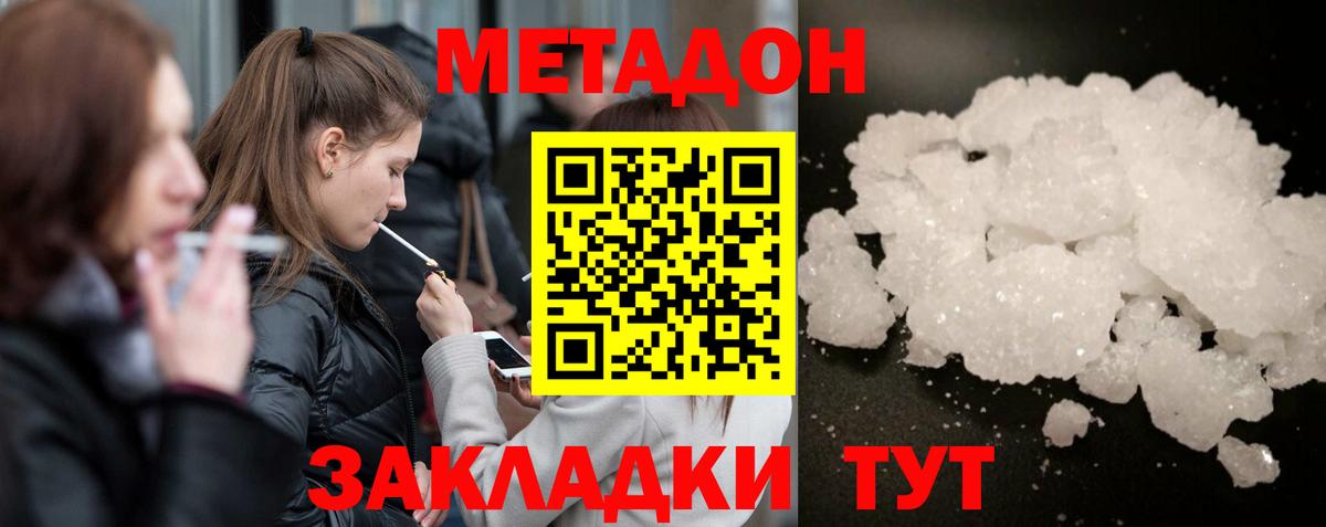 МЕТАДОН кристалл  Вход с VPN  Армавир  Метадон VHQ 