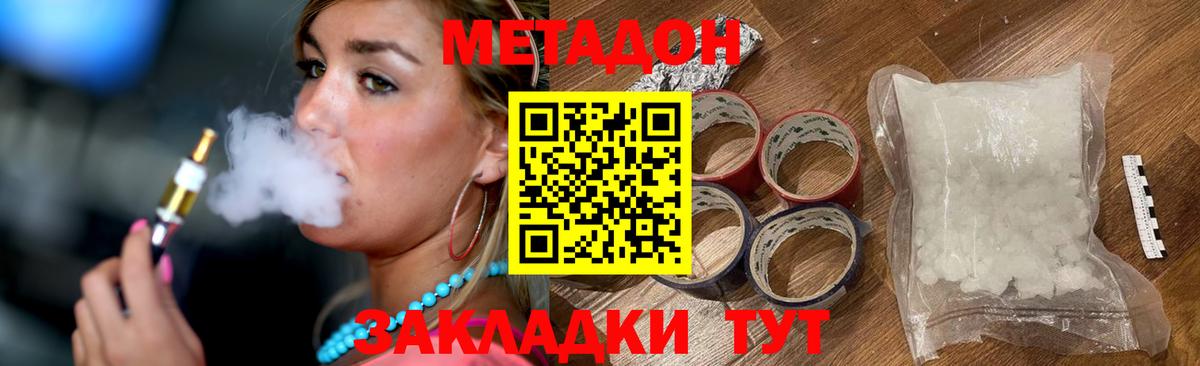 Метадон кристалл Армавир